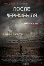  После Чернобыля  смотреть онлайн бесплатно в хорошем качестве