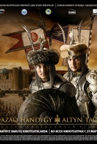  Казахское Ханство. Золотой трон  смотреть онлайн бесплатно в хорошем качестве