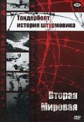  Тандерболт: история штурмовика  смотреть онлайн бесплатно в хорошем качестве