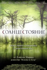  Солнцестояние  смотреть онлайн бесплатно в хорошем качестве