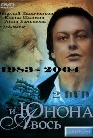  Юнона и Авось  смотреть онлайн бесплатно в хорошем качестве