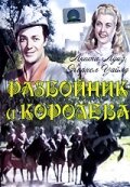  Разбойник и Королева  смотреть онлайн бесплатно в хорошем качестве