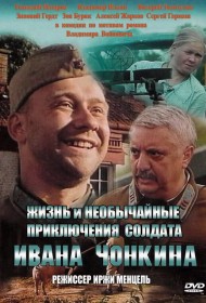  Жизнь и необычайные приключения солдата Ивана Чонкина  смотреть онлайн бесплатно в хорошем качестве