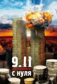  9/11. Расследование с нуля  смотреть онлайн бесплатно в хорошем качестве