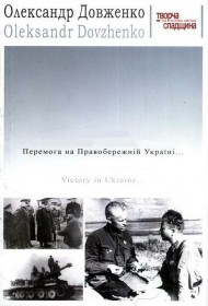  Победа на Правобережной Украине  смотреть онлайн бесплатно в хорошем качестве