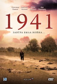  1941  смотреть онлайн бесплатно в хорошем качестве