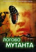  Логово мутанта  смотреть онлайн бесплатно в хорошем качестве