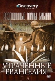  Разгаданные тайны Библии  смотреть онлайн бесплатно в хорошем качестве