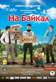  На Байкал  смотреть онлайн бесплатно в хорошем качестве