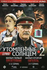  Утомленные солнцем 2  смотреть онлайн бесплатно в хорошем качестве