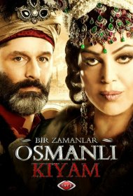  Однажды в Османской империи: Смута  смотреть онлайн бесплатно в хорошем качестве