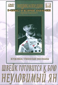  Швейк готовится к бою  смотреть онлайн бесплатно в хорошем качестве