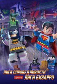  LEGO супергерои DC: Лига справедливости против Лиги Бизарро  смотреть онлайн бесплатно в хорошем качестве
