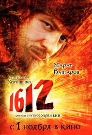  1612: Хроники Смутного времени  смотреть онлайн бесплатно в хорошем качестве