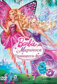  Barbie: Марипоса и Принцесса-фея  смотреть онлайн бесплатно в хорошем качестве