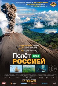  Полёт над россией  смотреть онлайн бесплатно в хорошем качестве