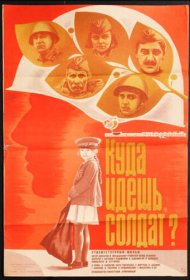  Куда идешь, солдат?  смотреть онлайн бесплатно в хорошем качестве