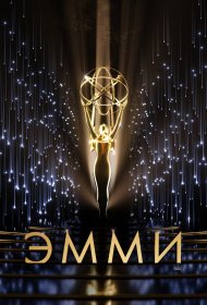  73-я церемония вручения прайм-тайм премии «Эмми»  смотреть онлайн бесплатно в хорошем качестве