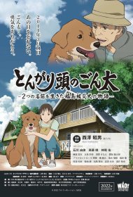  Хороший мальчик Гонта: История жизни пострадавшей в Фукусиме собаки с двумя именами  смотреть онлайн бесплатно в хорошем качестве