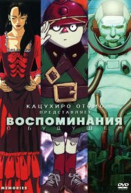  Воспоминания о будущем  смотреть онлайн бесплатно в хорошем качестве