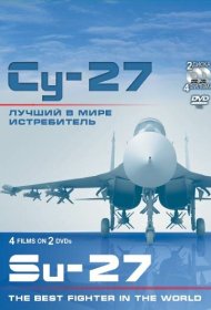 Су-27. Лучший в мире истребитель  смотреть онлайн бесплатно в хорошем качестве