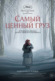 Самый ценный груз мультфильм смотреть онлайн бесплатно в хорошем качестве Самый ценный груз