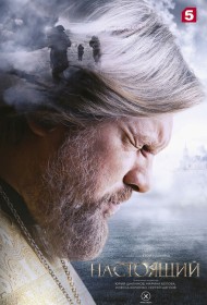  Настоящий  (2023)