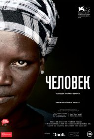 Человек фильм смотреть онлайн бесплатно в хорошем качестве Человек