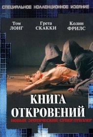 Книга откровений фильм смотреть онлайн бесплатно в хорошем качестве Книга откровений