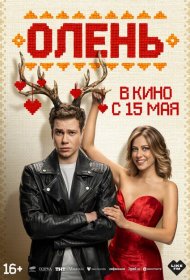 Олень фильм смотреть онлайн бесплатно в хорошем качестве Олень