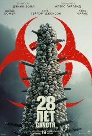 28 лет спустя фильм смотреть онлайн бесплатно в хорошем качестве 28 лет спустя