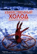 Убийственный холод фильм смотреть онлайн бесплатно в хорошем качестве Убийственный холод