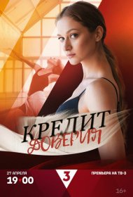Кредит доверия