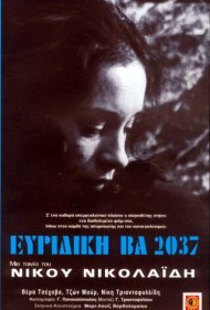 Эвридика ВА 2037