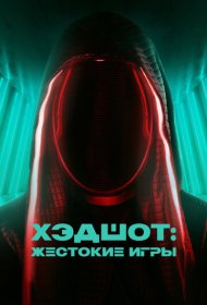 Хэдшот: Жестокие игры фильм смотреть онлайн бесплатно в хорошем качестве Хэдшот: Жестокие игры