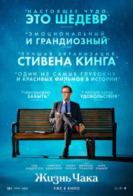 Жизнь Чака фильм смотреть онлайн бесплатно в хорошем качестве Жизнь Чака
