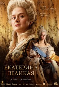 Екатерина Великая фильм смотреть онлайн бесплатно в хорошем качестве Екатерина Великая
