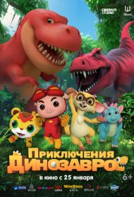 Приключения динозавров мультсериал смотреть онлайн бесплатно в хорошем качестве Приключения динозавров