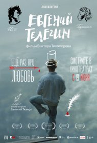 Евгений Телегин фильм смотреть онлайн бесплатно в хорошем качестве Евгений Телегин