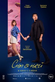 Сны о ней фильм смотреть онлайн бесплатно в хорошем качестве Сны о ней