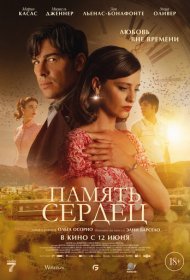 Память сердец фильм смотреть онлайн бесплатно в хорошем качестве Память сердец