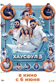 Хаусфул 5 фильм смотреть онлайн бесплатно в хорошем качестве Хаусфул 5