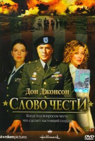 Слово чести фильм смотреть онлайн бесплатно в хорошем качестве Слово чести