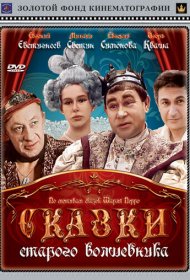 Сказки старого волшебника фильм смотреть онлайн бесплатно в хорошем качестве Сказки старого волшебника