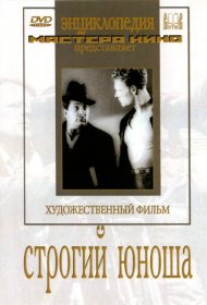 Строгий юноша фильм смотреть онлайн бесплатно в хорошем качестве Строгий юноша