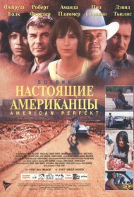 Американское совершенство фильм смотреть онлайн бесплатно в хорошем качестве Американское совершенство