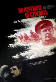 На перевале не стрелять! фильм смотреть онлайн бесплатно в хорошем качестве На перевале не стрелять!