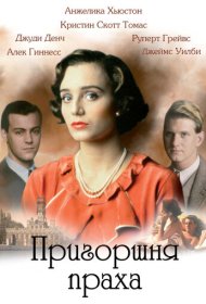 Пригоршня праха фильм смотреть онлайн бесплатно в хорошем качестве Пригоршня праха