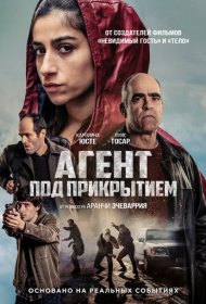 Под прикрытием фильм смотреть онлайн бесплатно в хорошем качестве Под прикрытием