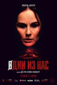 Одни из нас фильм смотреть онлайн бесплатно в хорошем качестве Одни из нас